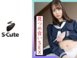 みづき(22) S-Cute 制服優等生と見つめ合いH