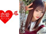 素人女子大生【限定】ゆうちゃん20歳 制服リフレで働く激カワJDちゃんとホテルで密会 お店に内緒で裏オプのエロマッサージ&中出しSEX