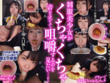 咀嚼口内くちゃとろフェラ 月本海咲