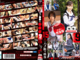 女子●●生●●●9時間 15人とのハメ撮り映像