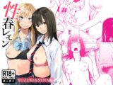 性春レモン〜柚希&星奈編〜