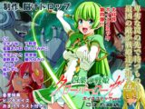 四葉の戦姫クローバーローゼ第四話ボイスコミック